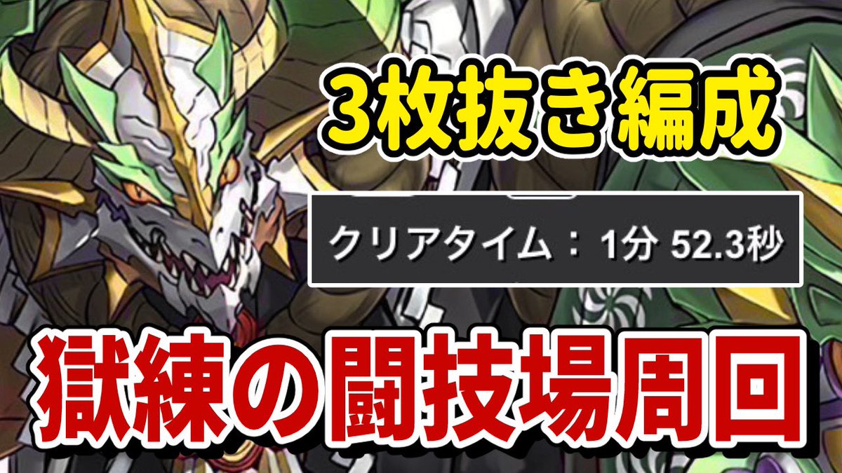 shizuru_pad's tweet photo. 【スタミナ消化】3枚抜き！正月ノルディスで獄練の闘技場周回！ https://t.co/gXvV4hnhI2 @YouTubeより
#パズドラ #獄練の闘技場 #獄練 https://t.co/VIRHRbVrDg