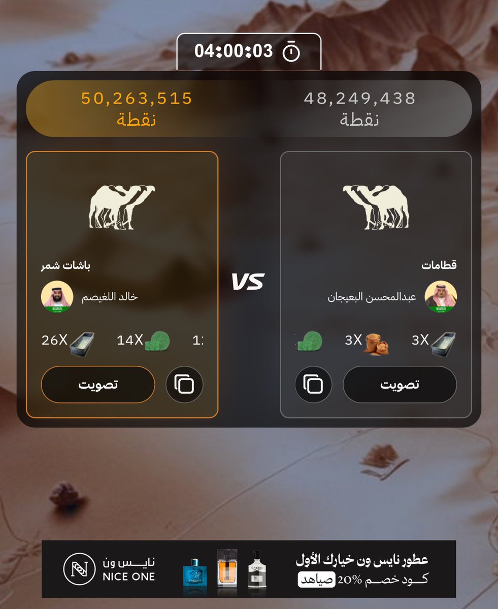 RaiAlnadhar's tweet photo. المواجهات توصل لمرحلة الحسم!

صوّت لمنقيتك المفضلة 📢

الأمر احتدم 🔥وأنت الحكم

https://t.co/8FnUke1FY8

#منقية_الجزيرة 🐪
#راعي_النظر
#راعي_الشداد
#مهرجان_الملك_عبدالعزيز_للإبل9 https://t.co/61E0f3lvVS