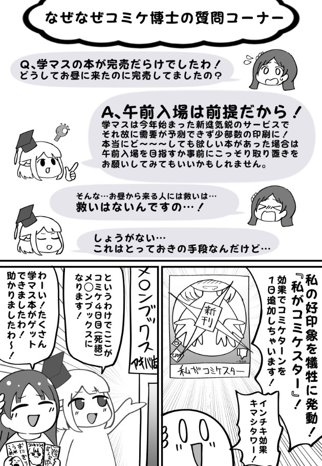 ついにコミケ前日ですわー!
しっかり準備と告知をして、決戦に備えていきますわよ～!!
#学マス #C105 