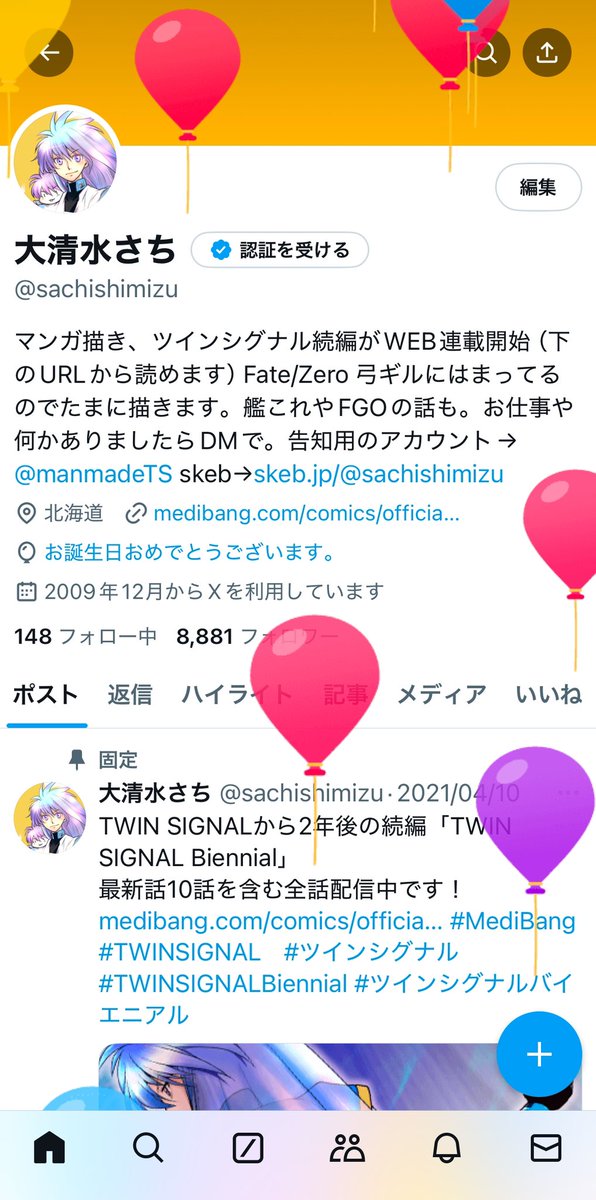 誕生日風船が飛びました。