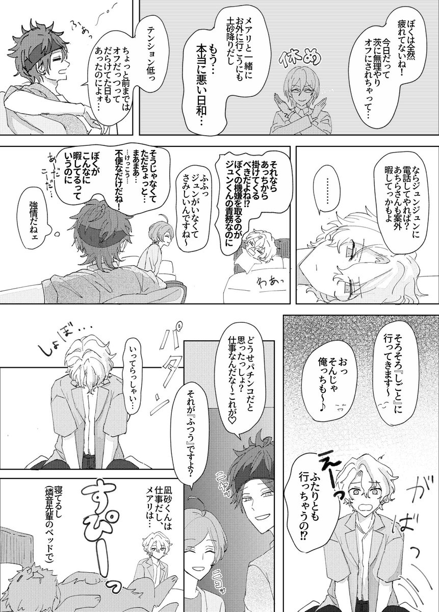 wnkswnksw's tweet photo. 寂しい　が言えない日和の話①
※ジュンが海外に行ってます
続きはリプ欄へ https://t.co/CwCfAGpX2Q