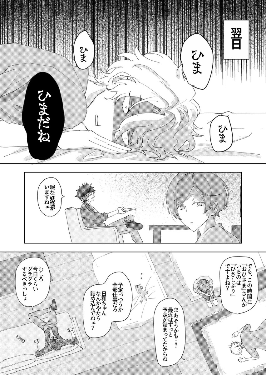 wnkswnksw's tweet photo. 寂しい　が言えない日和の話①
※ジュンが海外に行ってます
続きはリプ欄へ https://t.co/CwCfAGpX2Q