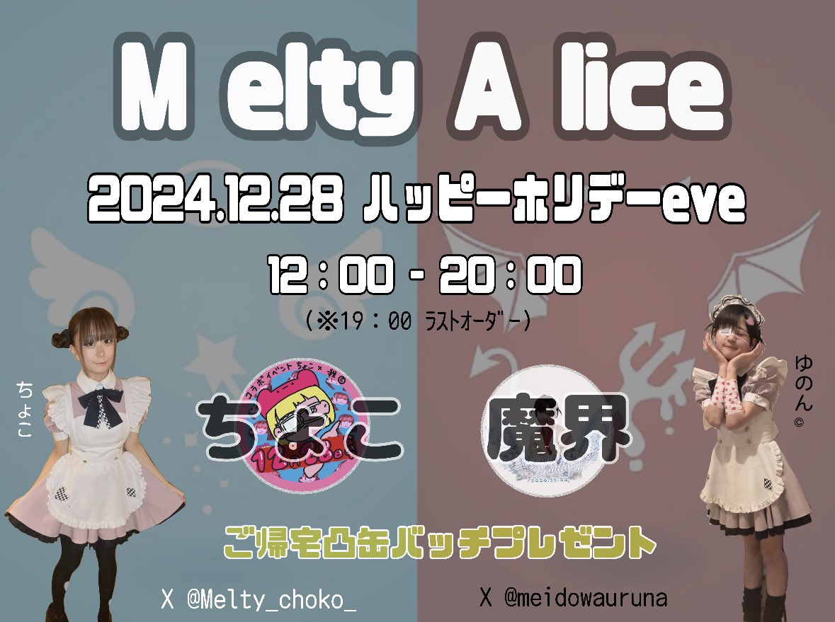 専用 大阪マジックアップル/ゆのん/メイド服/お給仕 /森野妖精 ⑨ 我＝ゆのん©︎ (@meidowauruna) / Posts / X