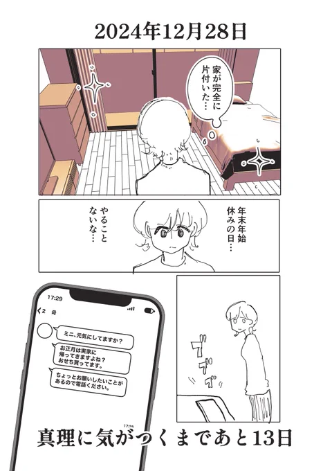 30日後に真理に気付くミニマリスト、17日目
  #漫画が読めるハッシュタグ 