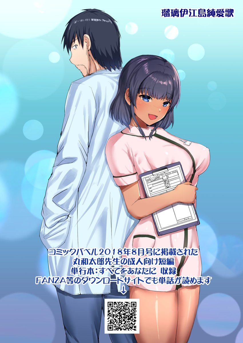 #C105 新刊二冊目は瑠璃伊江島純愛歌という漫画の布教本です
会場限定で0円です 希望者にお渡しします

一人でも多くの方にこの作品の良さが伝わってほしい&昨今の成人向け漫画に対する一般的な認識に、一石を投じたく制作しました 
宜しくお願いします 