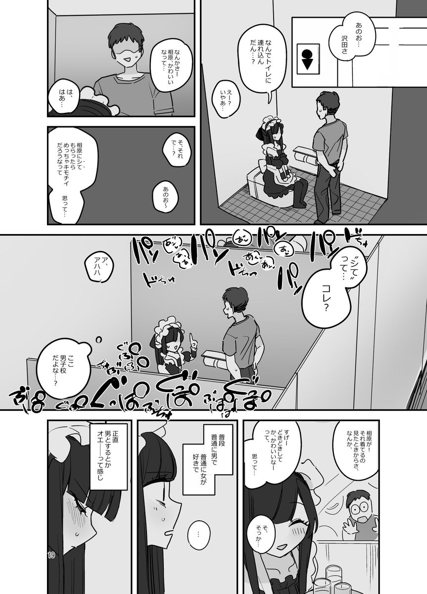 男子校だし文化祭で女装することになった話…(12/16) 