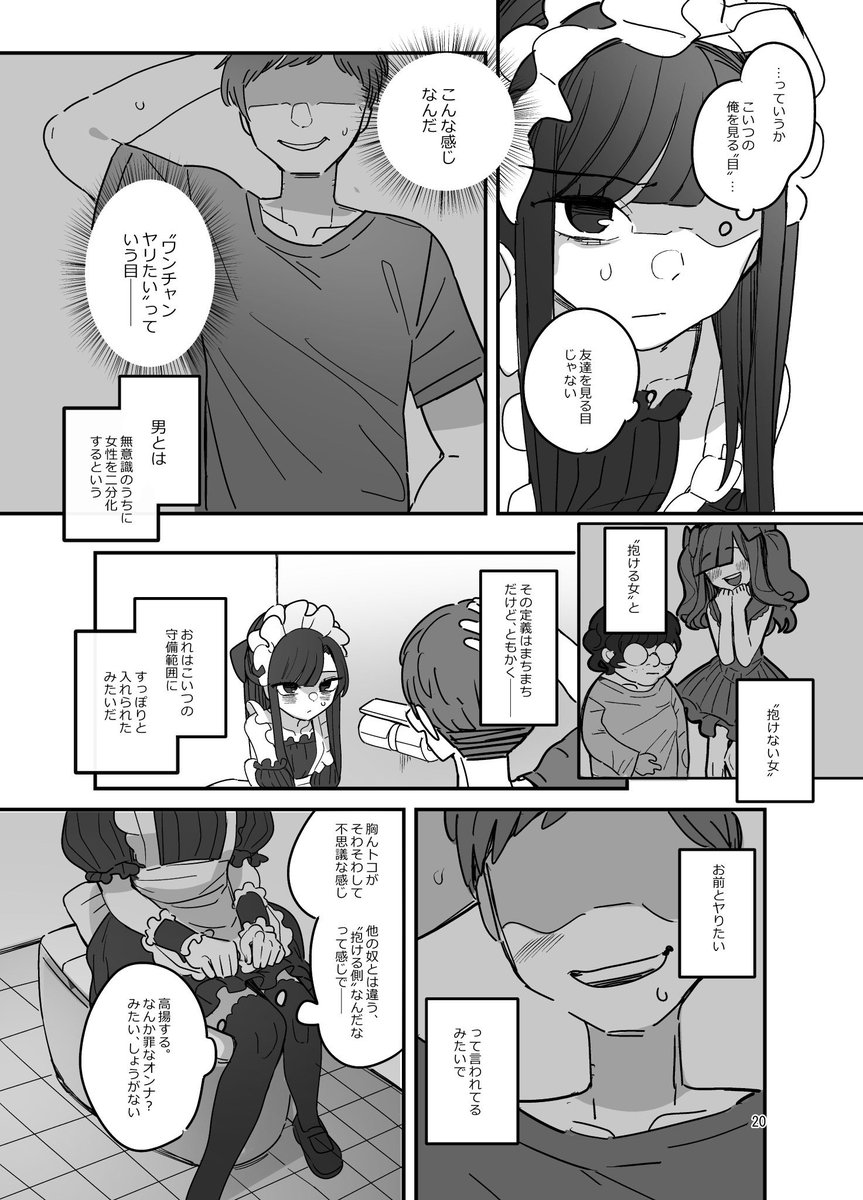 男子校だし文化祭で女装することになった話…(12/16) 