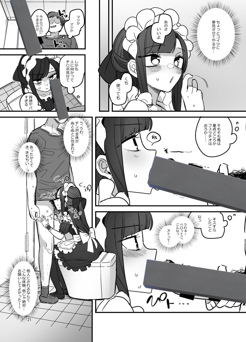 男子校だし文化祭で女装することになった話…(12/16) 