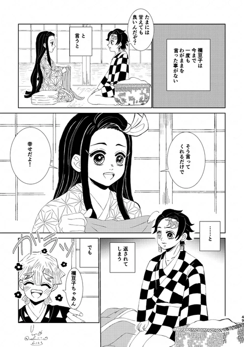 ねずこちゃん❤️
お誕生日🎂おめでとう🎈✨✨

ぜんねず漫画でお祝い✨✨

1/2p⭐️ 
