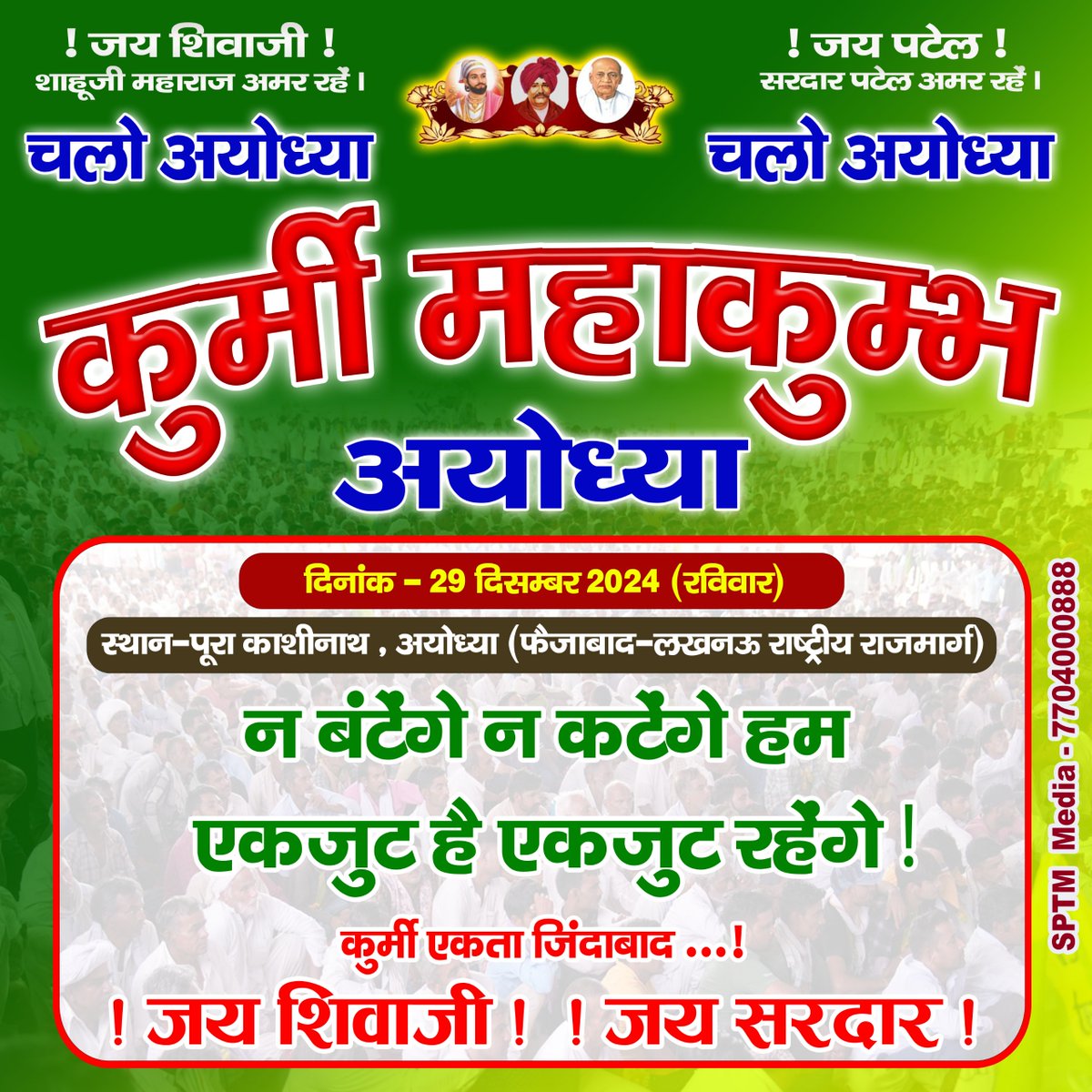 #कुर्मी_महाकुंभ_अयोध्या #कुर्मी_महाकुंभ_अयोध्या #कुर्मी_महाकुंभ_अयोध्या #कुर्मी_महाकुंभ_अयोध्या #कुर्मी_महाकुंभ_अयोध्या #कुर्मी_महाकुंभ_अयोध्या #कुर्मी_महाकुंभ_अयोध्या #कुर्मी_महाकुंभ_अयोध्या #कुर्मी_महाकुंभ_अयोध्या #कुर्मी_महाकुंभ_अयोध्या #कुर्मी_महाकुंभ_अयोध्या