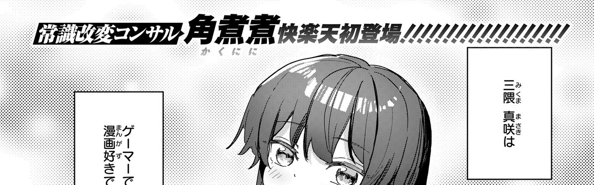 僕って常識改変コンサルだったらしい
常識改変のことなら何でもご相談ください 