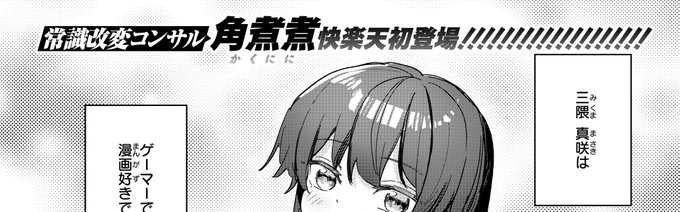 僕って常識改変コンサルだったらしい
常識改変のことなら何でもご相談ください 