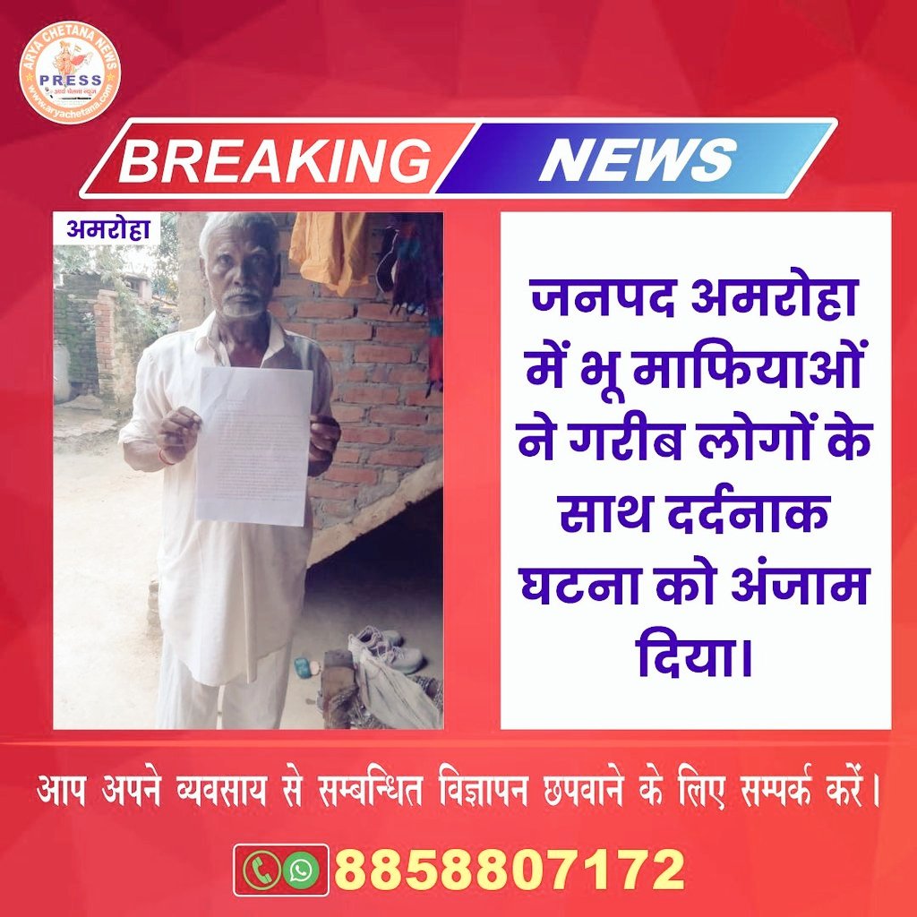 PankajS27491244's tweet image. जगदीश सिंह पुत्र सरजीत सिंह व बीरबल सिंह  पुत्र कन्हैया ,की जमीन का मुकेश यादव व महोमद मेराजुल हसन ने फर्जी बैनामा कर लिए हैं।श्री कैशव प्रसाद मौर्य उप मुख्यमंत्री उत्तर प्रदेश जी,ने जांच अमरोहा जिलाअधिकारी को प्रेषित कर दिया हैं।बुजुर्ग जगदीश सिंह व बीरबल सिंह की जमीन दिलाईजाए।