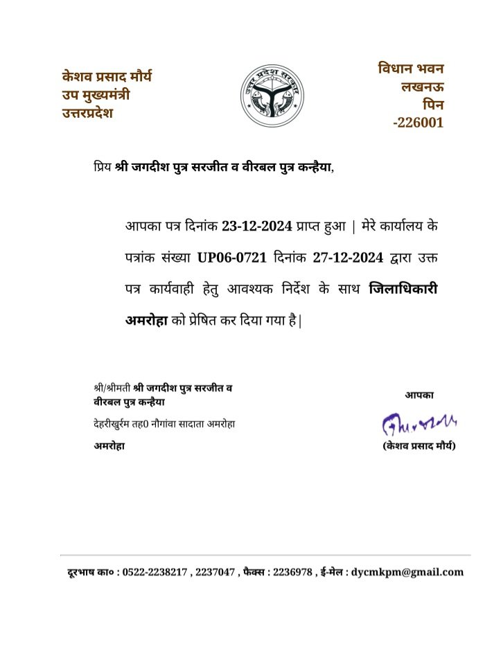 PankajS27491244's tweet image. जगदीश सिंह पुत्र सरजीत सिंह व बीरबल सिंह  पुत्र कन्हैया ,की जमीन का मुकेश यादव व महोमद मेराजुल हसन ने फर्जी बैनामा कर लिए हैं।श्री कैशव प्रसाद मौर्य उप मुख्यमंत्री उत्तर प्रदेश जी,ने जांच अमरोहा जिलाअधिकारी को प्रेषित कर दिया हैं।बुजुर्ग जगदीश सिंह व बीरबल सिंह की जमीन दिलाईजाए।