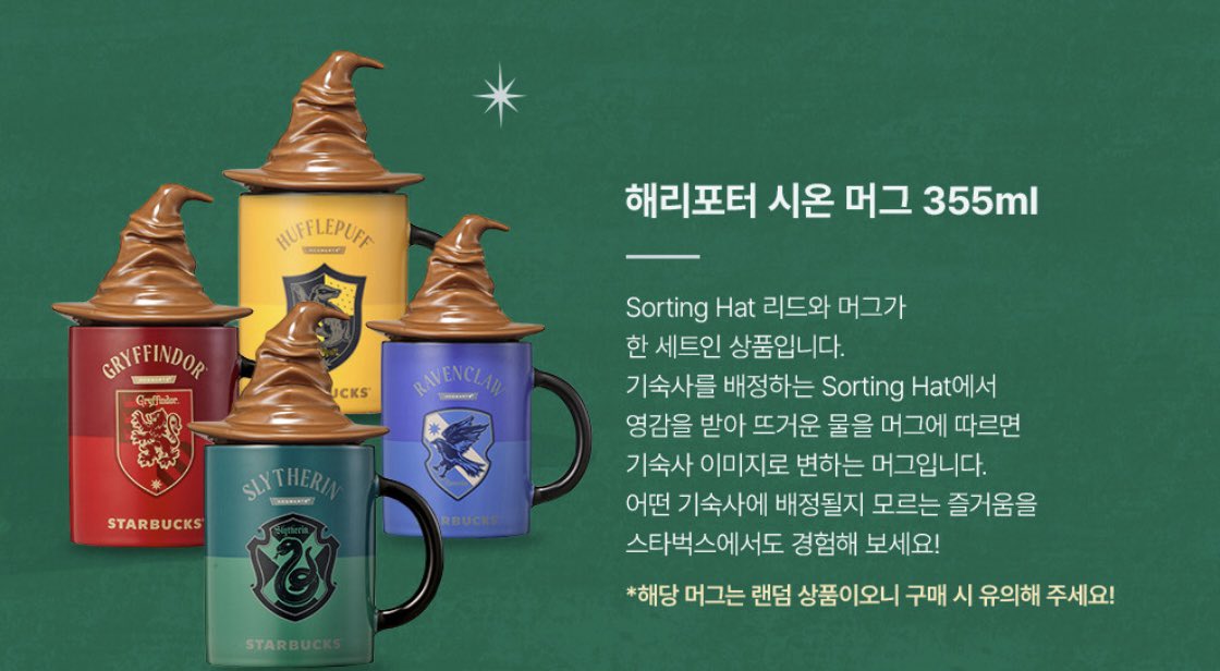 韓国スタバが2025新年MDでハリーポッターコラボを発表したのだけど