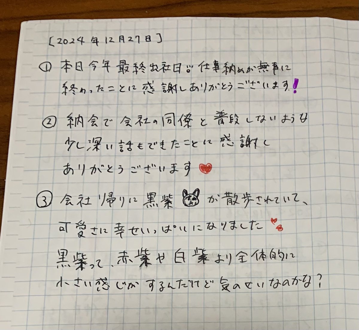 rino_horai's tweet photo. 感謝日記
2024/12/27
黒柴の可愛さは最強😍
しかし、「柴」ではなく「紫」になってしまってました💦ぐちゃぐちゃってしてごまかそうとしたけど、「紫」にしかみえない🤣🤣🤣

#感謝日記　#感謝脳 https://t.co/Nm4R3sWzLo