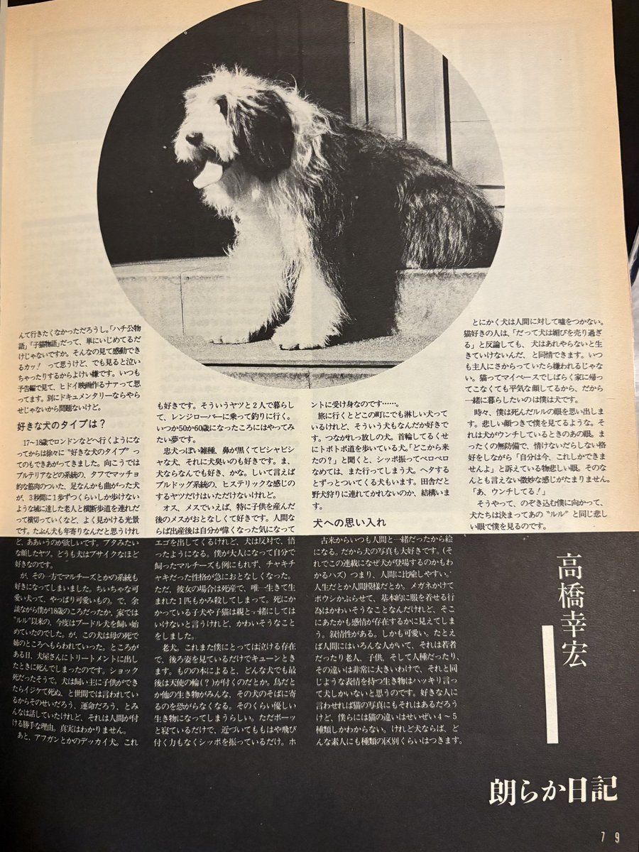 高橋幸宏「朗らか日記」