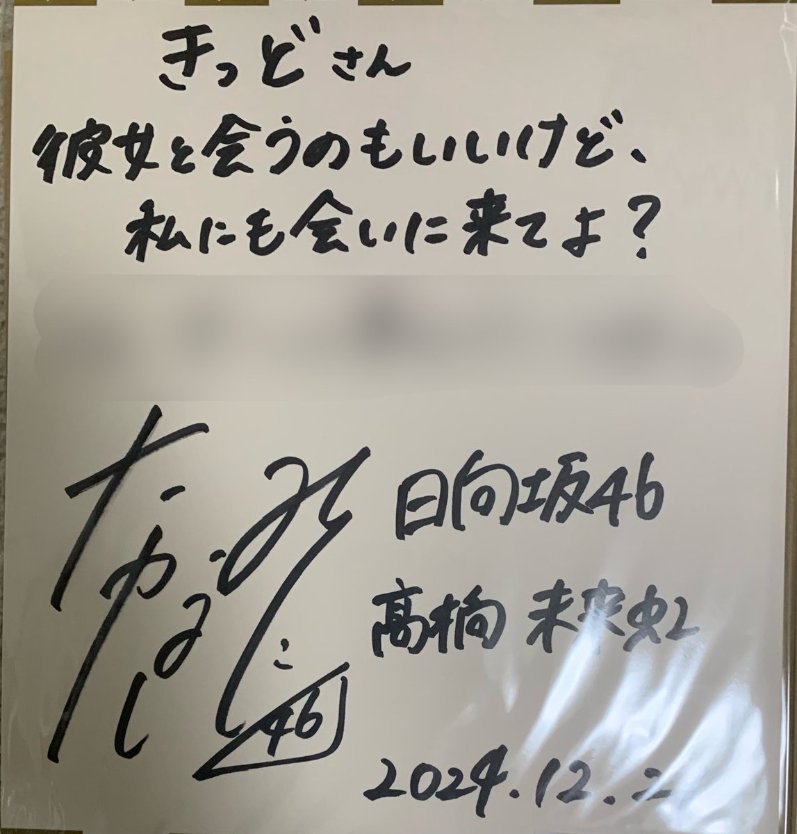 未来虹ちゃんのことが大好きです。

#髙橋未来虹
