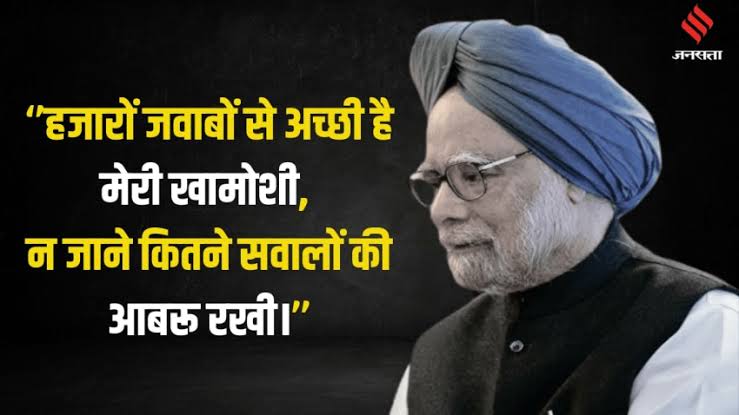 SNSaini95's tweet photo. जमाना कर ना सका उसकें कद का अंदाजा 
वो आसमान था मगर सर झुका के चलता था।
~ मनमोहन सिंह जी RIP 🙏💐🙏
#ManMohanSinghJi #ManmohanSingh #मनमोहनसिंह https://t.co/woVD5kLHnT