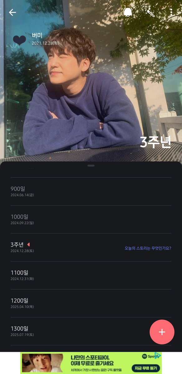 오늘이 딱 3년이다!! 🦊❤️❤️