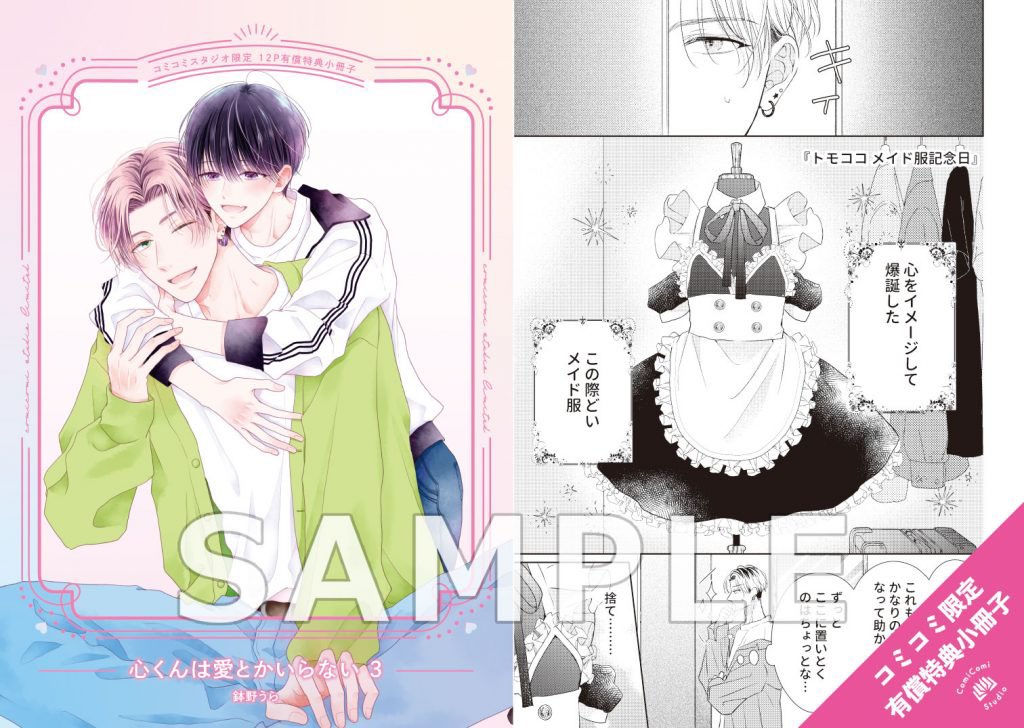 ➂ 特典情報② 🐱コミコミスタジオ💐 【有償】描き下ろし12P.. | 鉢野