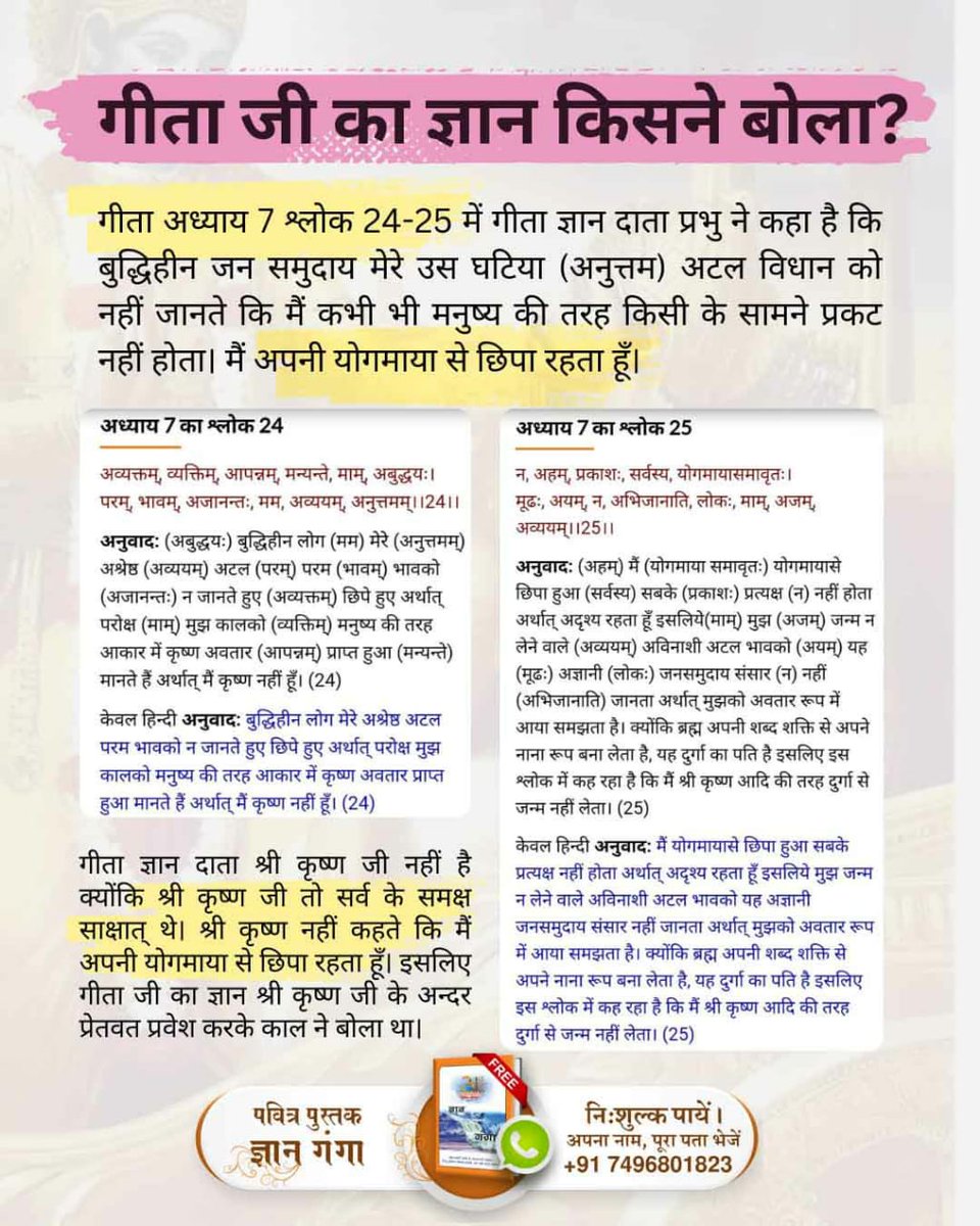 ab_sb_'s tweet photo. ,🙏🌹क्या आप जानते हैं #गीता_वाला_काल_कौन_है?
गीता जी के अध्याय 7 श्लोक 25 में कहा गया है कि काल ने अव्यक्त रहने की प्रतिज्ञा ली। इस काल का रूप इतना भयंकर है कि अर्जुन जैसा योद्धा भी कांपने लगा?
वर्तमान में सभी धर्म गुरूओं का कहना है गीता का ज्ञान श्री कृष्ण ने बोला है। https://t.co/YRFoyUUKRC