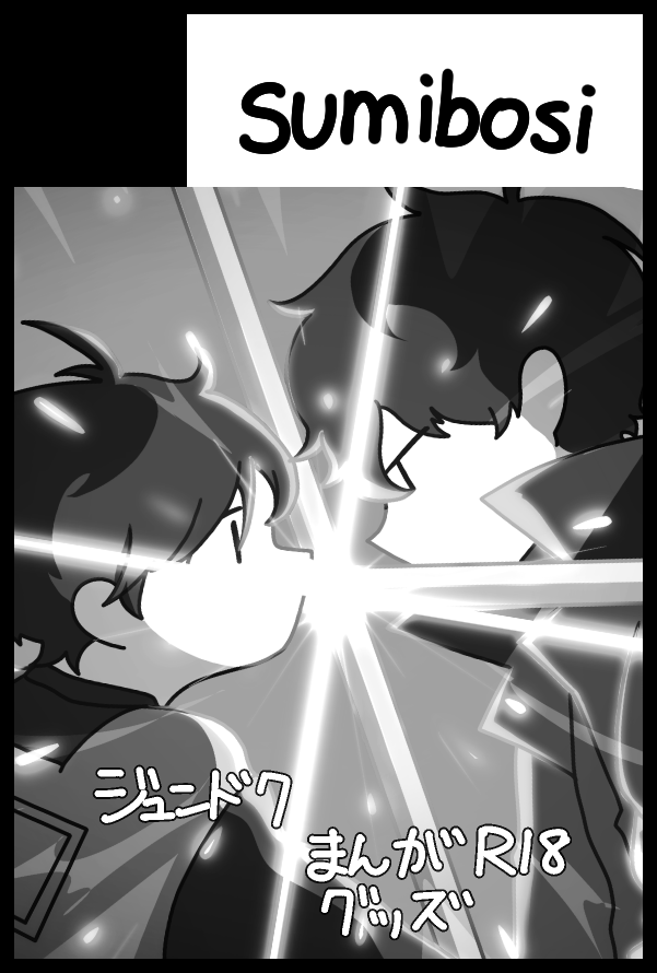 【サークル参加します!!】05月04日（東京）SUPER COMIC CITY 32-day2-内 愛読者たちの地上放送 GW2025｜ #イベントGO_赤ブー akaboo.jp/event/item/202…