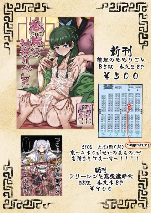 C105のお品書きです!!!!
猫猫ぬるぬる按摩本28P¥500円です!
本番シーン(ふたなり)ちょっとだけあります!!
既刊のフリーレンと感覚遮断穴あります、ふたなりフリーレンはないです(メロンブックスさんに在庫あります!)
当日はよろしくお願いしますっ!!!! 