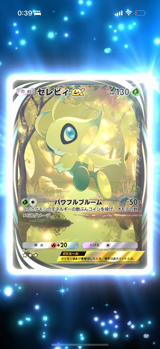stchn6's tweet photo. ポケセンバースデー動画見たあとだから良いの引けるんじゃないかと思って引いたらまさかのイマーシブセレビィ😭
セレビィデッキ作りたいのにミュウは4枚出てセレビィ1枚も出てなかったから嬉しすぎるー！
きょも、ありがとー😭
もう一枚も早めに引けますように。 https://t.co/r3KvvllWPr