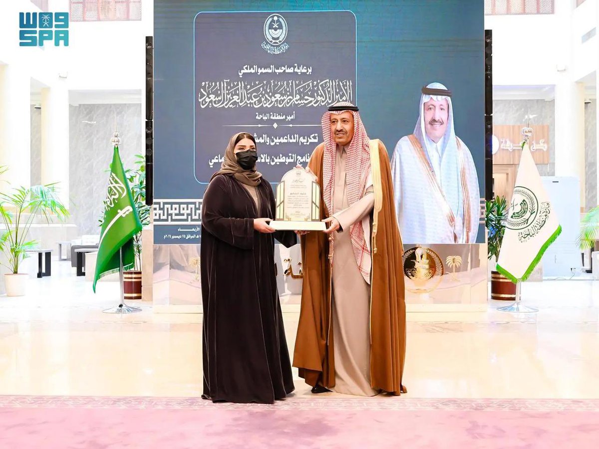 تتقدم جمعية التنمية الأهلية بمحافظة العقيق بالشكر للأستاذة/خلود الشايع
على عطائها الاستثنائي وجهودها الملهمة في إنجاح #مبادرة_التوطين_بالاستثمار_الاجتماعي_في_منطقة_الباحة
 إسهاماتها كانت شعلة أمل أحدثت فرقًا حقيقيًا في تمكين شباب المنطقة وصناعة مستقبل مليء بالإنجازات والفرص