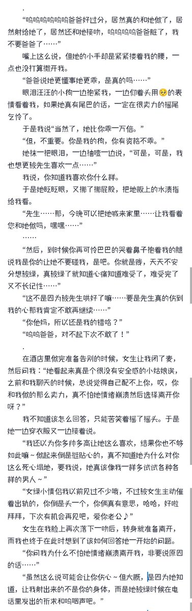 The_lost_0602's tweet photo. 为了不辜负许多因为我的文字而对我产生兴趣的人的期待，久违的产点女绿粮吧

女绿，女绿，女绿。重要的事说三遍

#daddydom #调教 #性幻想 #主奴 #bdsm #羞辱 #daddy  #dom #女绿 #逆ntr https://t.co/hdo5Wgku2t