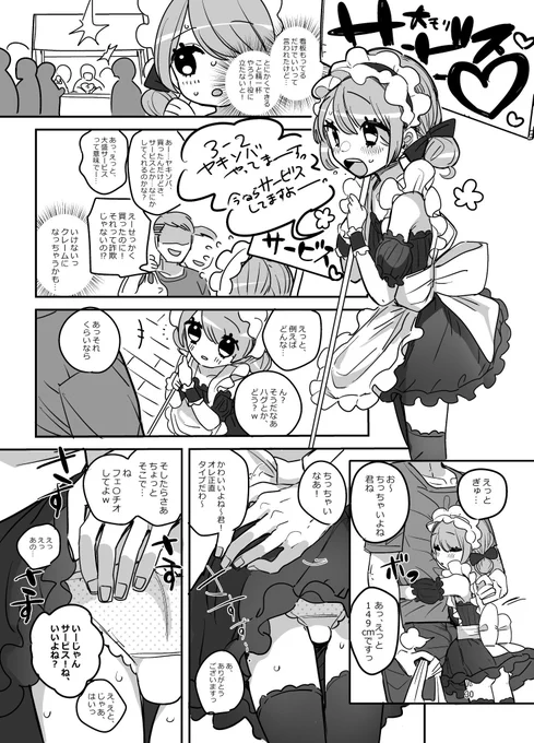 男子校だし文化祭で女装することになった話…(16/16) 