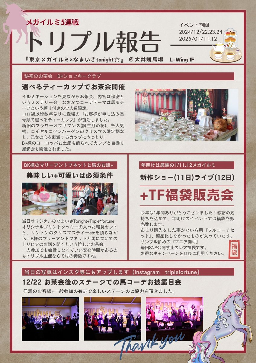 triple4tune's tweet photo. メガイルミの前半3連戦が終了しました。
盛りだくさんすぎて、ポストがまとめられない…
お茶会やって、馬コーデお披露目会やって、ライブやってファッションショーやって物販やりました(情報過多)
お声がけ頂いた@15Tonight12様ありがとうございます。
新たな出会いもあって楽しかった。 https://t.co/NSyNwWJMbV