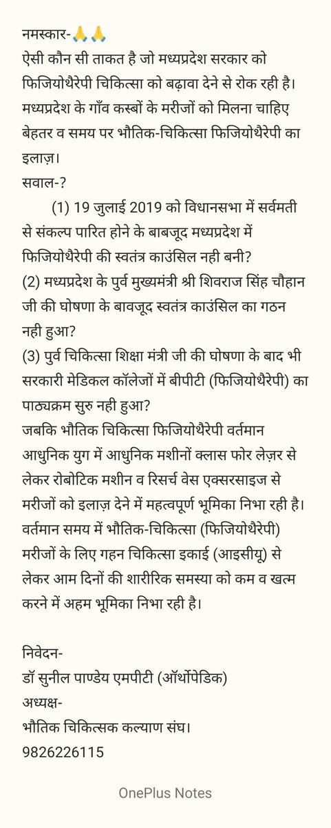 SuneelPand90983's tweet photo. मप्र सरकार को फिजियोथैरेपी के महत्व को समझना चाहिए,वर्तमान समय में खेल के मैदान से लेकर गहन चिकित्सा इकाई तक महत्वपूर्ण भूमिका है।सरकार इसकी शिक्षा व चिकित्सा पर ध्यान दे ताकि मरीजों को समय रहते उचित इलाज़ मिल सके।@PMOIndia @DrMohanYadav51 @bhargav_gopal @rshuklabjp @healthminmp https://t.co/vTwVhdYVwG