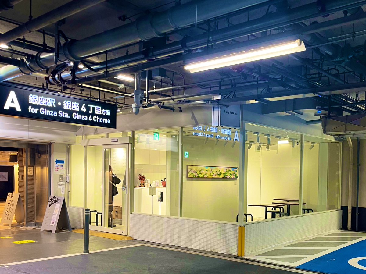 ogiryu's tweet image. 仕事帰りに #SonyParkMini へ...
この小さなPOP-UPスペースは
私の世界を大きく拡げてくれました♡
想い出いっぱい溢れる大好きな場所！
I love this space filled with so many memories!
#西銀座駐車場コーヒー 
#GinzaSonyPark