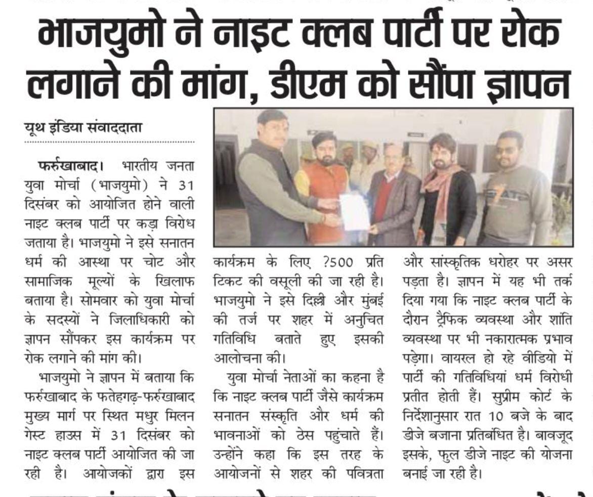 ankitgupta4bjp's tweet photo. माननीय DM व SP Sir आपको अवगत कराना चाहता हू शहर में संस्कृति पर चोट कर के माहौल बिगाड़ने का प्रयास किया जा रहा है 31 Dec रात्रि को मधुर मिलन लॉन व उत्सव लॉन में बिना लाइसेंस क्लब नाइट DJ पार्टी संचालित होने वाली है जिसको रोका जाना अति आवश्यक है @dgpup @Uppolice @DMFarrukhabadUP https://t.co/KX1wnkTtEw