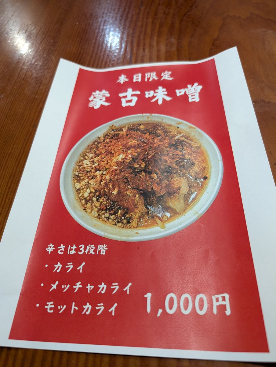 cube459's tweet photo. 蒙古味噌(本日限定)

ずっと気になってた鮮太さんへ。
今日はロバートいるし、ちょうどタイミングも良かったしGO😓
旨いなー😋辛味もいい感じ(๑•̀ㅂ•́)و✧
今度は通常メニュー食べよ！
ご馳走様でした😋

 #松山ラーメン
 #麺屋鮮太
 #辛麺
 #ロバート https://t.co/F1SDn4xrR4