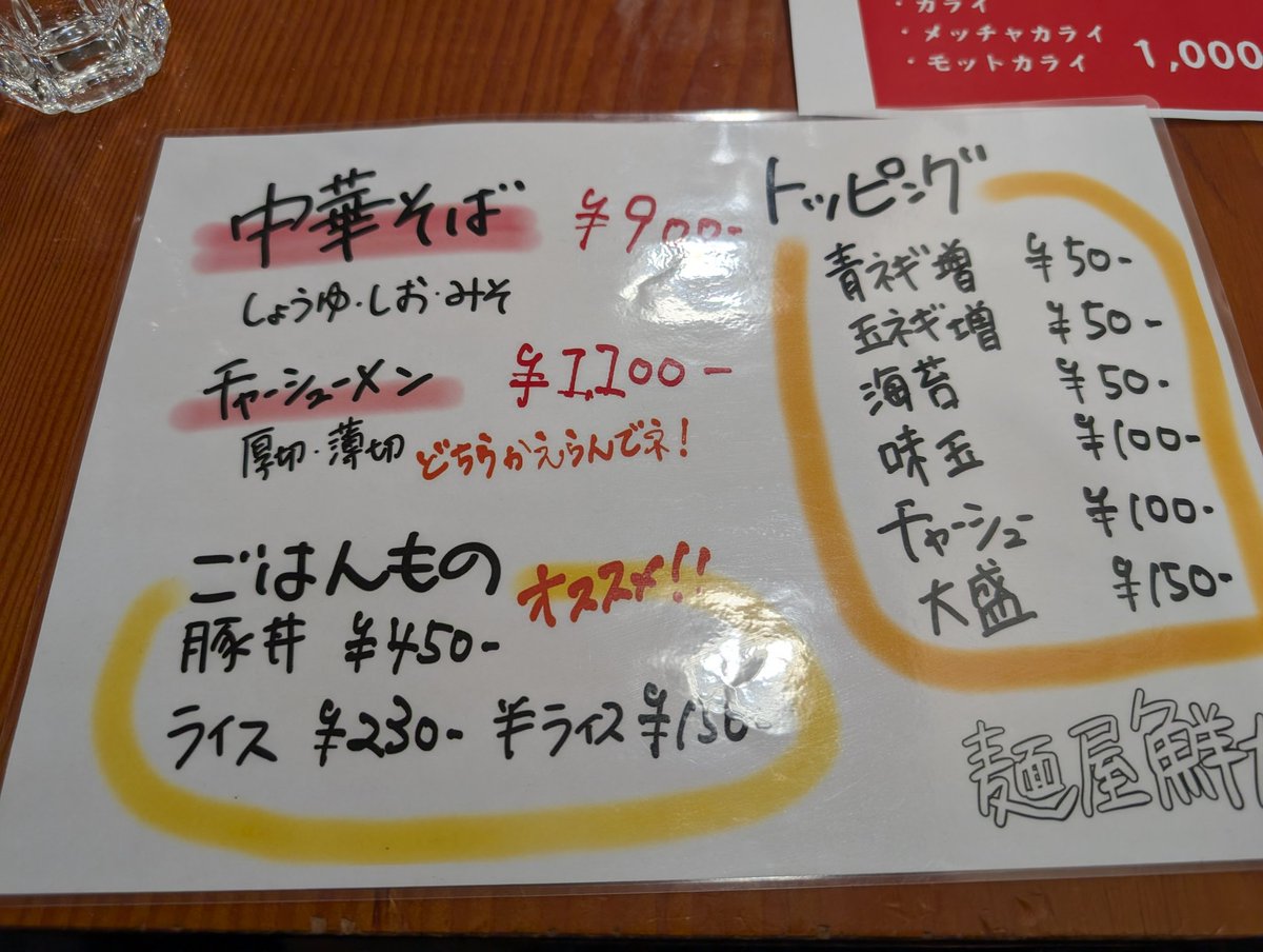 cube459's tweet photo. 蒙古味噌(本日限定)

ずっと気になってた鮮太さんへ。
今日はロバートいるし、ちょうどタイミングも良かったしGO😓
旨いなー😋辛味もいい感じ(๑•̀ㅂ•́)و✧
今度は通常メニュー食べよ！
ご馳走様でした😋

 #松山ラーメン
 #麺屋鮮太
 #辛麺
 #ロバート https://t.co/F1SDn4xrR4