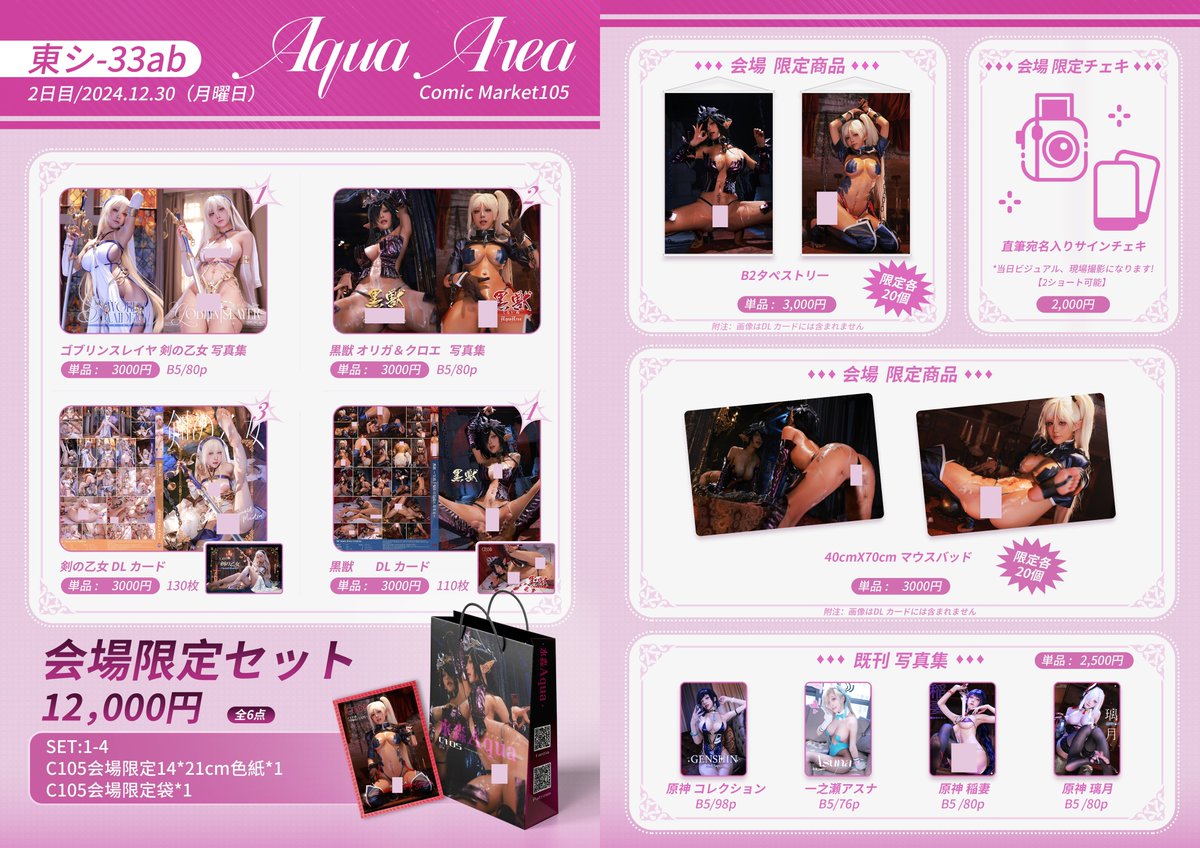 【#C105 お品書き】
📍12/30(月)  東3ホール｜シ-33ab

新刊写真集には多くのDLカード未収録の内容が含まれています✨✨✨

またお会いできるのを楽しみにしています🥰一緒に素敵な一年を過ごしましょう💕

※宛名入りサインをご希望の方は事前に教えてくださいね♡ https://t.co/WePI8yQBUA