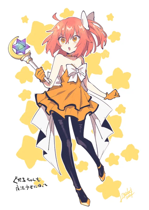 ぐだ子ちゃんも魔法少女になってほしい 