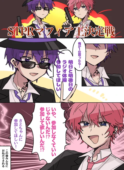 来るのかはさておきマフィアの見た目でこの会話してるのが可愛かったです

#STPR100時間リレー生放送
#STPRArt 