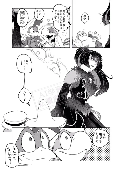 烏と鳥と
※クロスオーバー注意 
