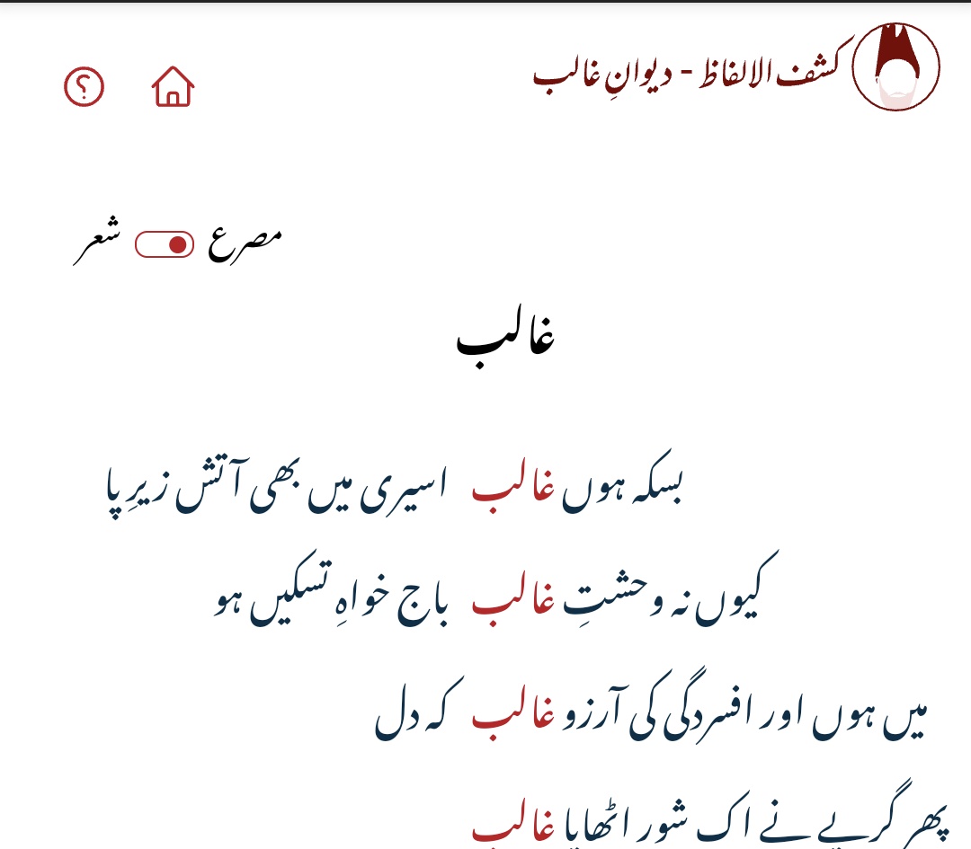 On Ghalib's birthday... a KWIC concordance 

ghalib.chaoticity.com