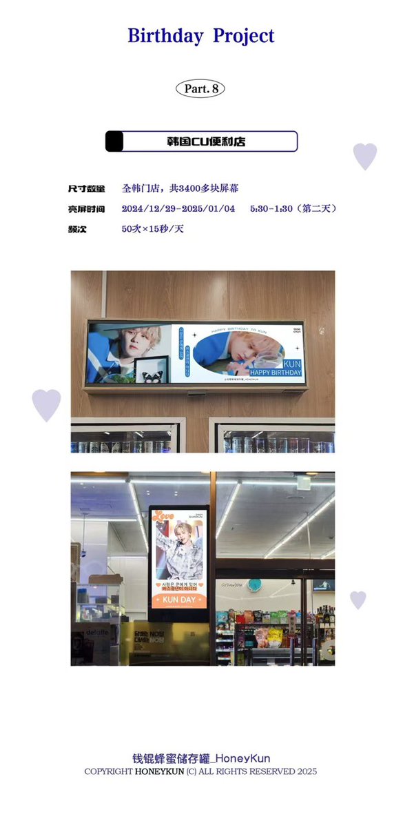 𝐁𝐢𝐫𝐭𝐡𝐝𝐚𝐲 𝐏𝐫𝐨𝐣𝐞𝐜𝐭 -全韩CU便利店电子屏

🍯CU 편의점 광고
- 광고기간: 2024.12.29-2025.1.4  5:30-익일 1:30

-위치 : 전국 매장 3400개 화면에서 송출됩니다!
- 횟수: 하루 50번 15번 송출

#KUN #WayV #钱锟 #쿤