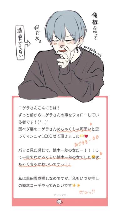 マロありがとうございます!
可愛いって言って貰えたのほんとに嬉しい…🍊🍊ありがとうございます😭😭可愛い女で一差に会えた……😭😭
😭全身推しカラーまじたまらんですよ!!ぜひやりましょー!

(返信本文こっち↓)
続き→https://t.co/haEXlnhJke
#マシュマロを投げ合おう 