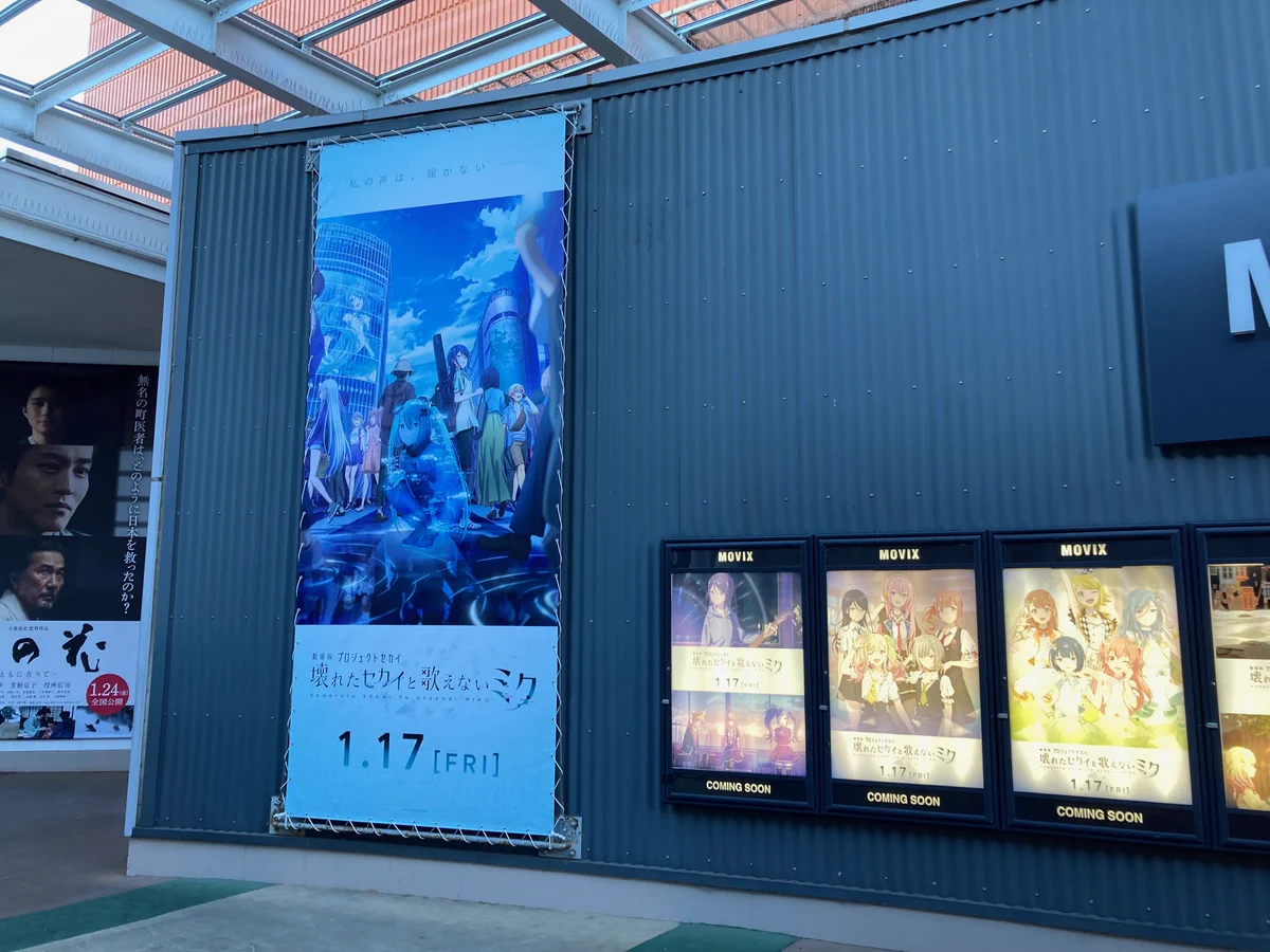 劇場版プロジェクトセカイ 壊れたセカイと歌えないミク on X: 