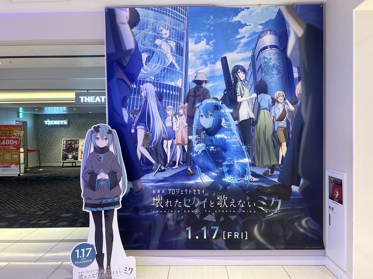 劇場版プロジェクトセカイ 壊れたセカイと歌えないミク('25「劇場版