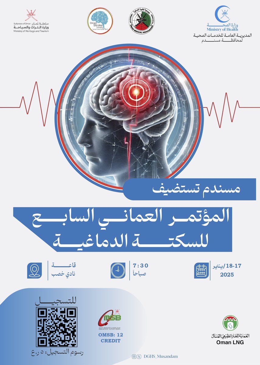 مسندم تحتضن المؤتمر العماني السابع للسكتة الدماغية، منصة تجمع الخبراء والمتخصصين لتعزيز الوعي والوقاية والعلاج.

#صحية_مسندم
#صحة_رائدة_مستدامة_للجميع