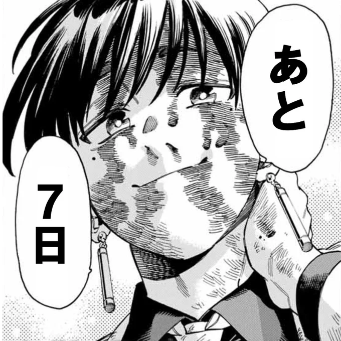 【赤羽骨子のカウントダウン】
単行本最終12巻発売まで・・・

#赤羽骨子のボディガード 