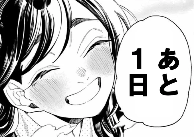 【赤羽骨子のカウントダウン】
単行本最終12巻発売まで・・・

#赤羽骨子のボディガード 